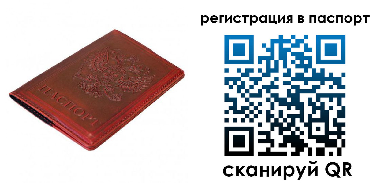 прописка ребенка в Аксае