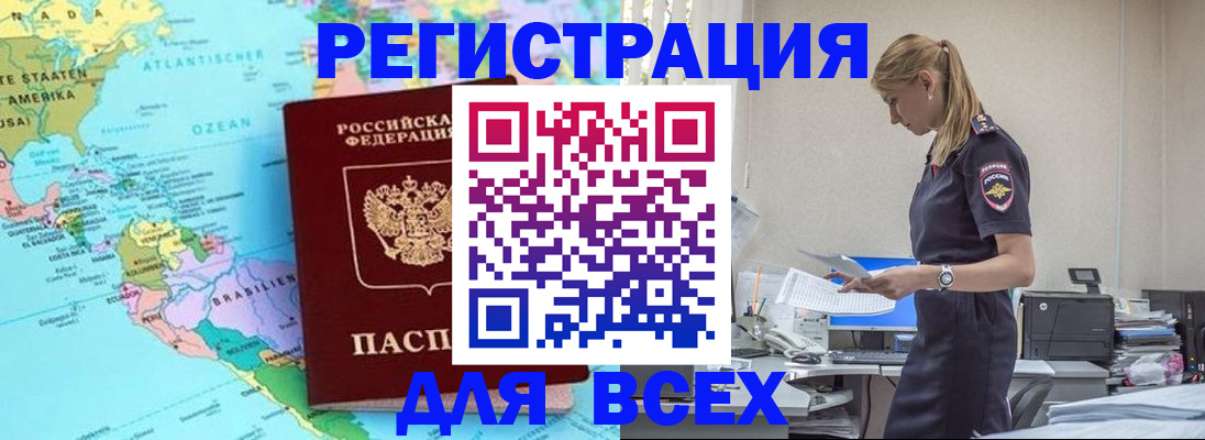 временная регистрация недорого в Аксае