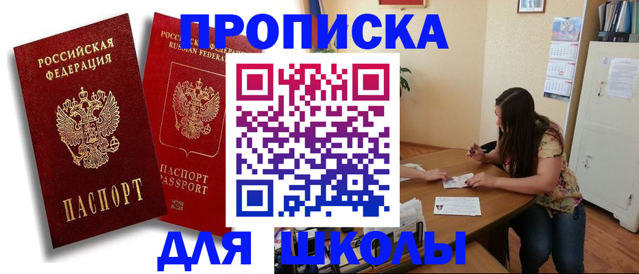 временная регистрация купить в Аксае