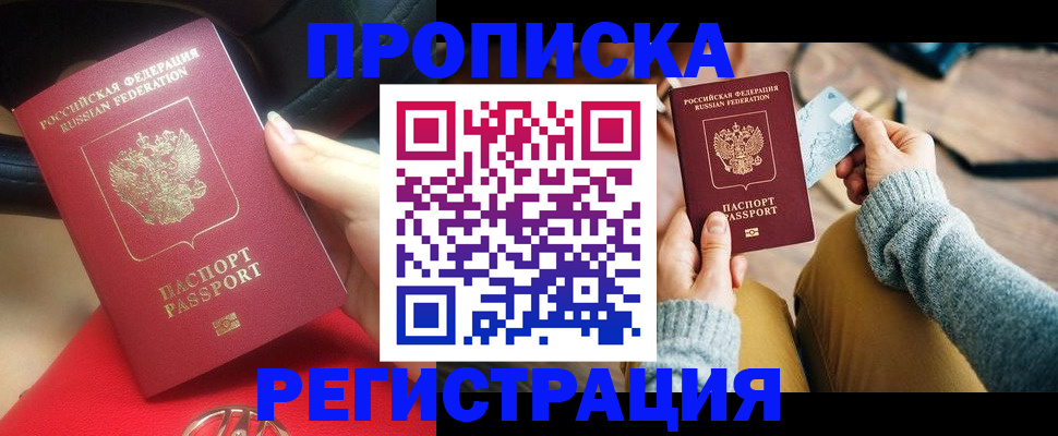 временная регистрация для школы в Аксае