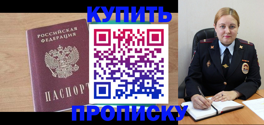 прописка гарантия в Аксае