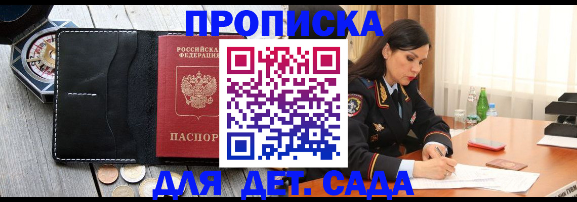 прописка штамп в Аксае