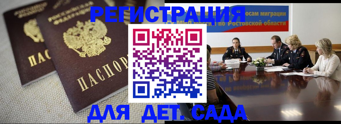 временная регистрация адрес в Аксае